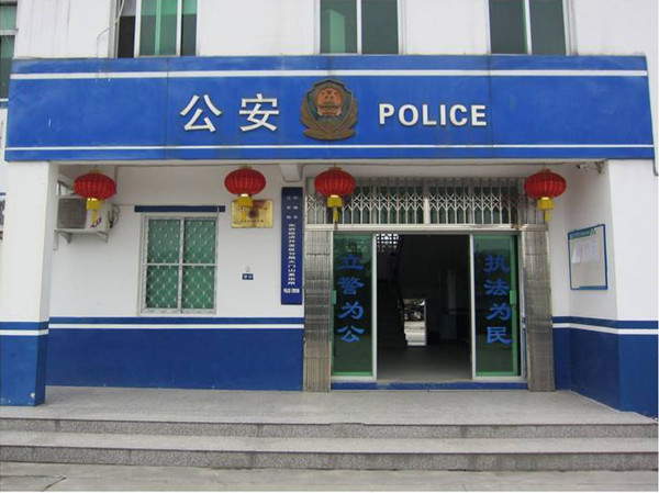 巢湖半湯派出所