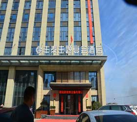 豐泰主題宴會酒店